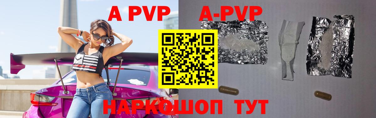 Альфа ПВП Crystall  A-PVP  Вход с VPN  Alpha-PVP СК КРИС  Орск  купить наркотик  A PVP кристаллы 