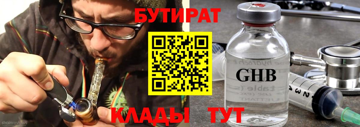 Бутират бутик Орск