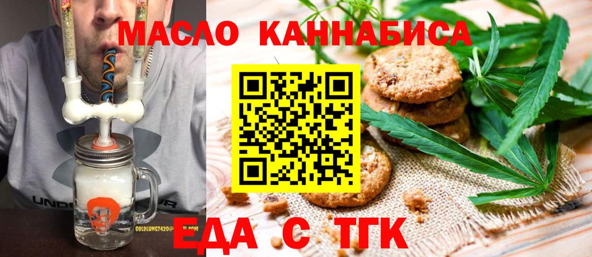 Cannafood конопля  Вход с VPN  Орск 