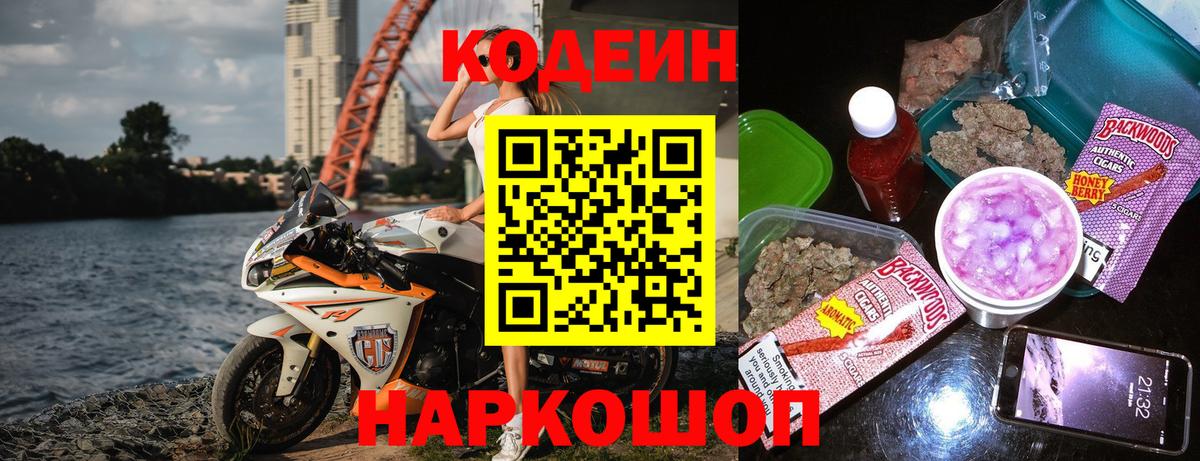 Орск  Codein Purple Drank  Кодеиновый сироп Lean напиток Lean (лин)  Вход с VPN 