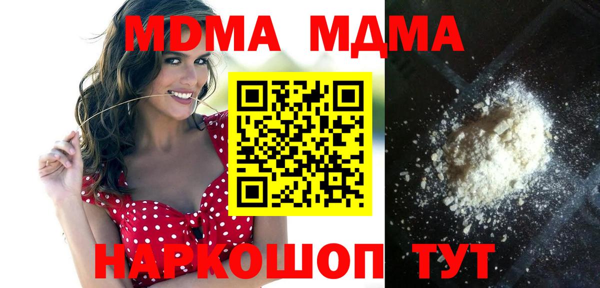 МДМА Molly  МДМА crystal  Орск  Вход с VPN 