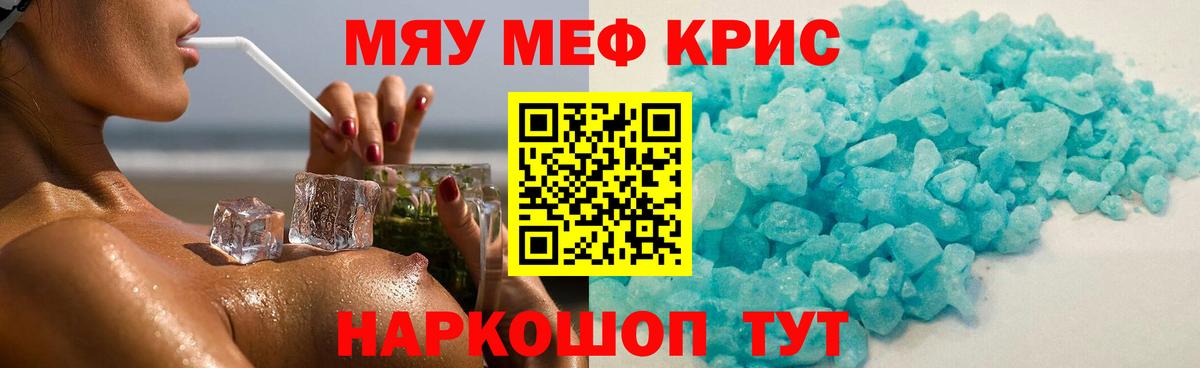 МЯУ-МЯУ мука  МЕФ  Орск  МЕФ мяу мяу  Вход с VPN 