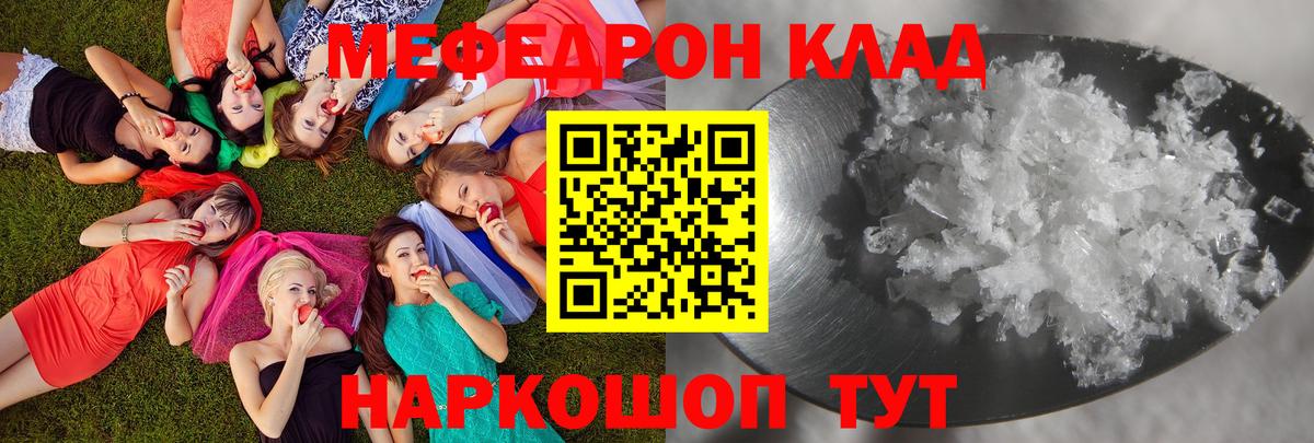 Меф кристаллы Орск